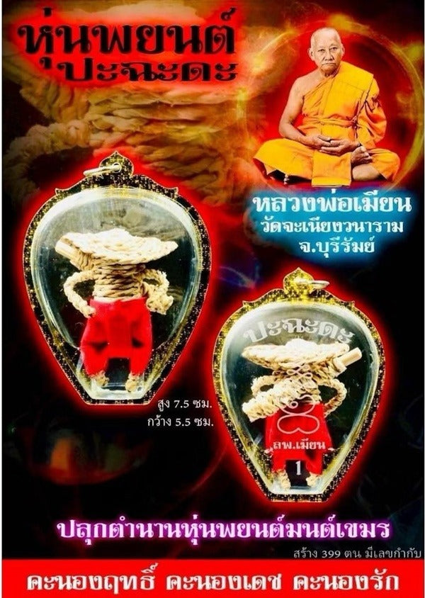 ⚔️ Hun Payont "Pa Cha Da" – The Unstoppable Vanguard of Fortune & Protection – Luang Phor Mian, Wat Ban Janeang – The Ultimate Alchemical Engine for Market Dominance and Absolute Destiny Shield!