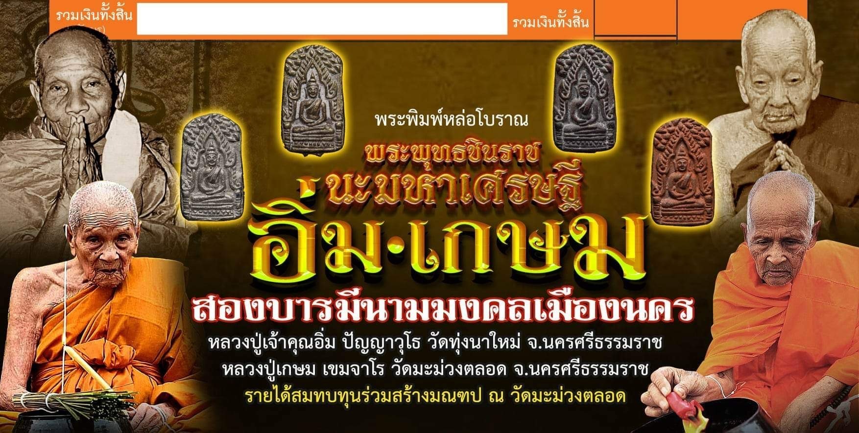 💎 IMMORTAL GLORY: The 2023 Phra Phuttha Chinnarat "Nava Metal" Sacred Sovereign Edition — Consecrated by the 100-Year-Old Master Luang Pu Im