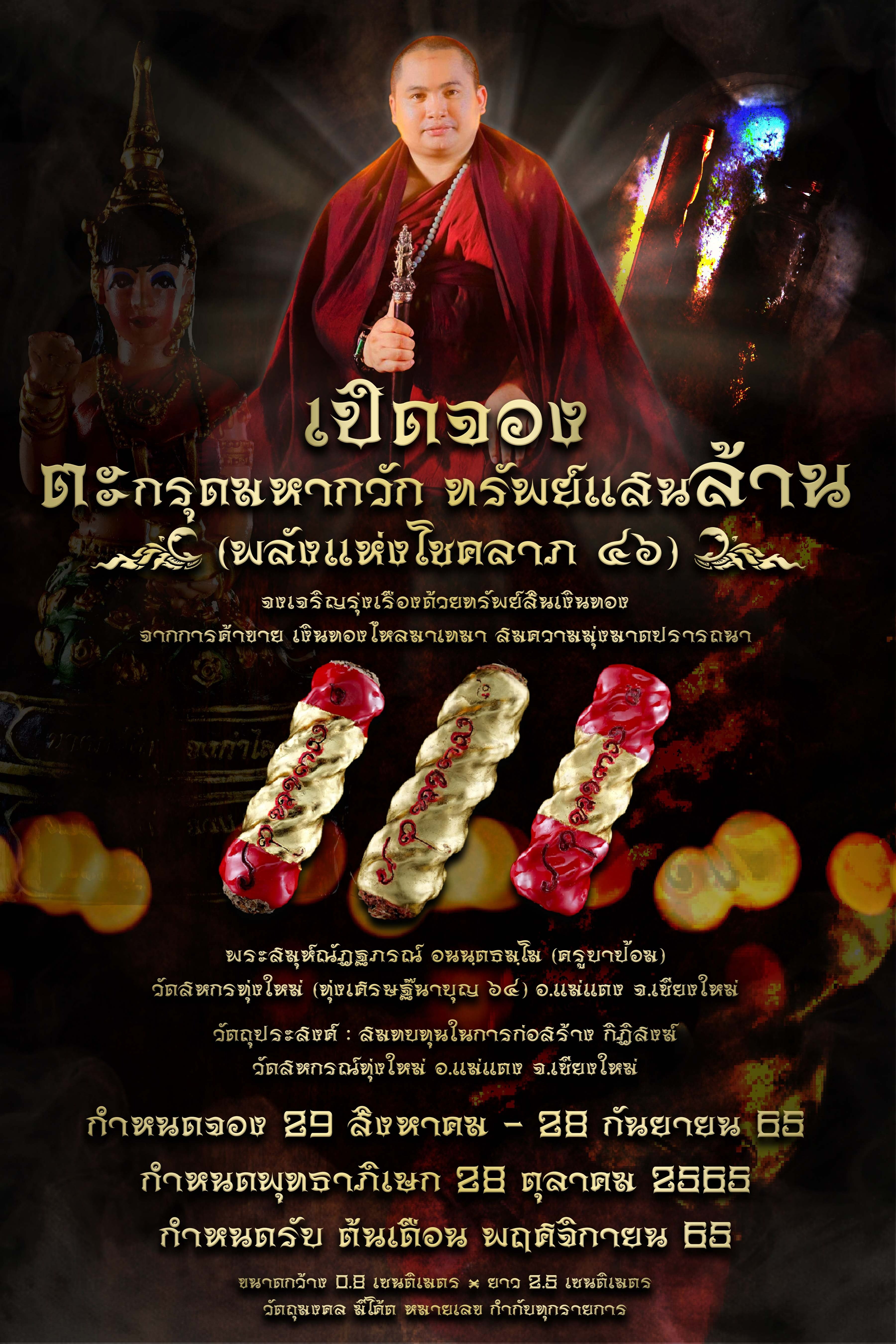 ✨ Infinite Profit Maha Kwak Royal Wealth Takrut: 108 Sacred Herb Empowerment for Business Prosperity & Abundance (Kruba Pom Edition B.E. 2567)