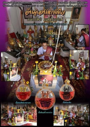 🌹 Inn Khoo Sanaeha Mat Jai: The Sovereign Bond of Eternal Attraction – Arjan Nong – Mon Sarika Pak Dee (2567) – The Ultimate Alchemical Engine for Hypnotic Love & Financial Magnetism!