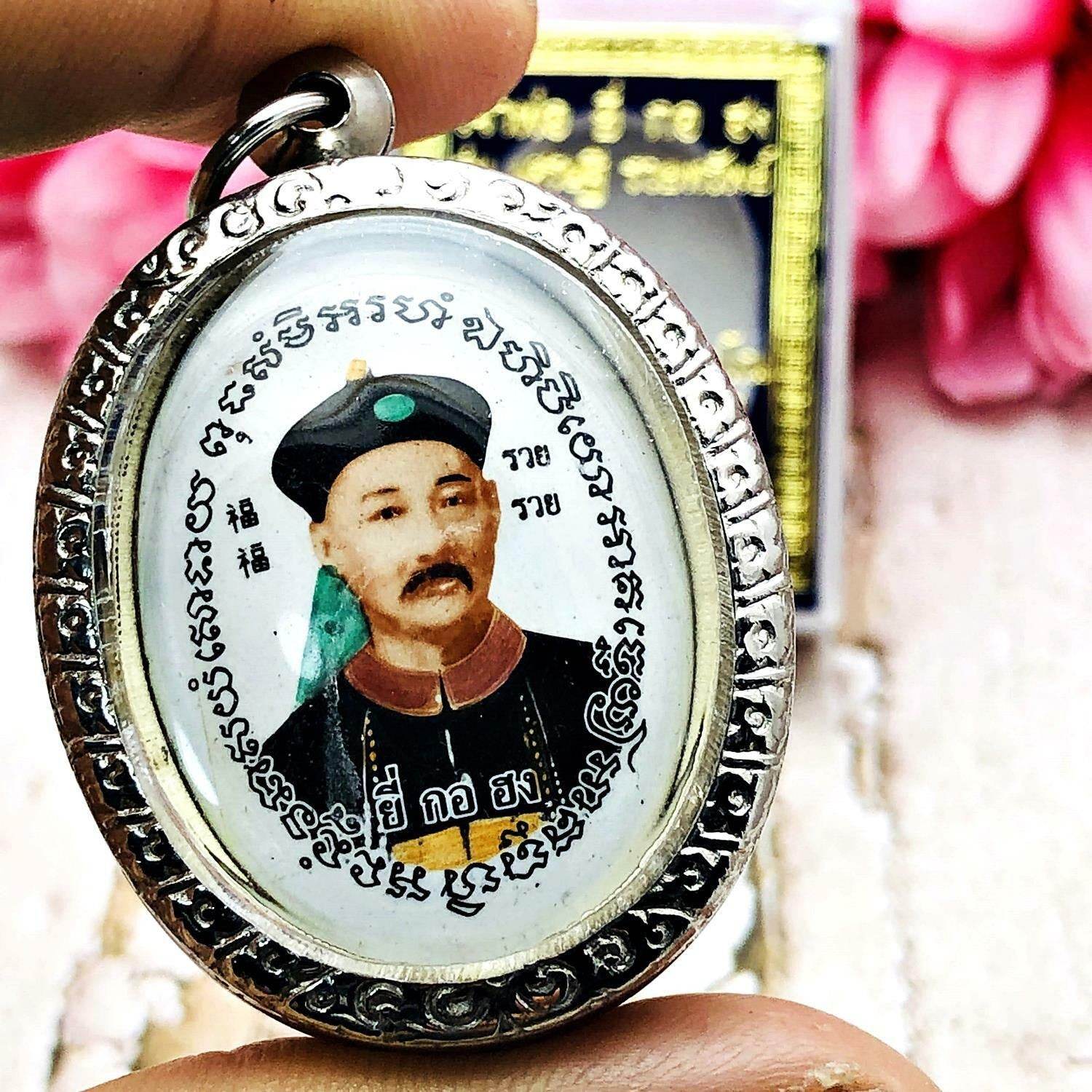 Jao Por Yi Gor Hong &amp; Cai Shen Back Talisman – “Setthi Ruay Sap” Edition, Luang Pu Key, Wat Sri Lam Yong (B.E. 2553)&nbsp;财神庙官易哥洪 – 富贵财运版 | 龙普基大师加持 | 佛历2553 - Thai Blessing Co
