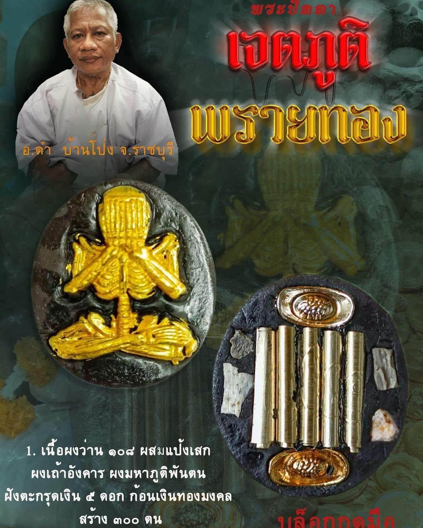 Jate Phuti Prai Thong Amulet - Enhance Wealth & Fortune with Master Dam's Powerful Charm from Ratchaburi