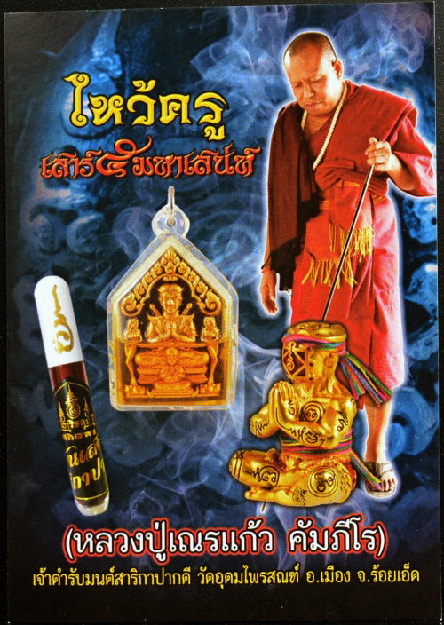 🔱 Khun Phaen Sane Hong Phrai – "Gold-Brushed Cemetery Clay" Edition – Luang Pu Nen Kaeo (2567) – The Divine Engine for Infinite Fortune, Sovereign Authority, and Absolute Destiny Manifestation!
