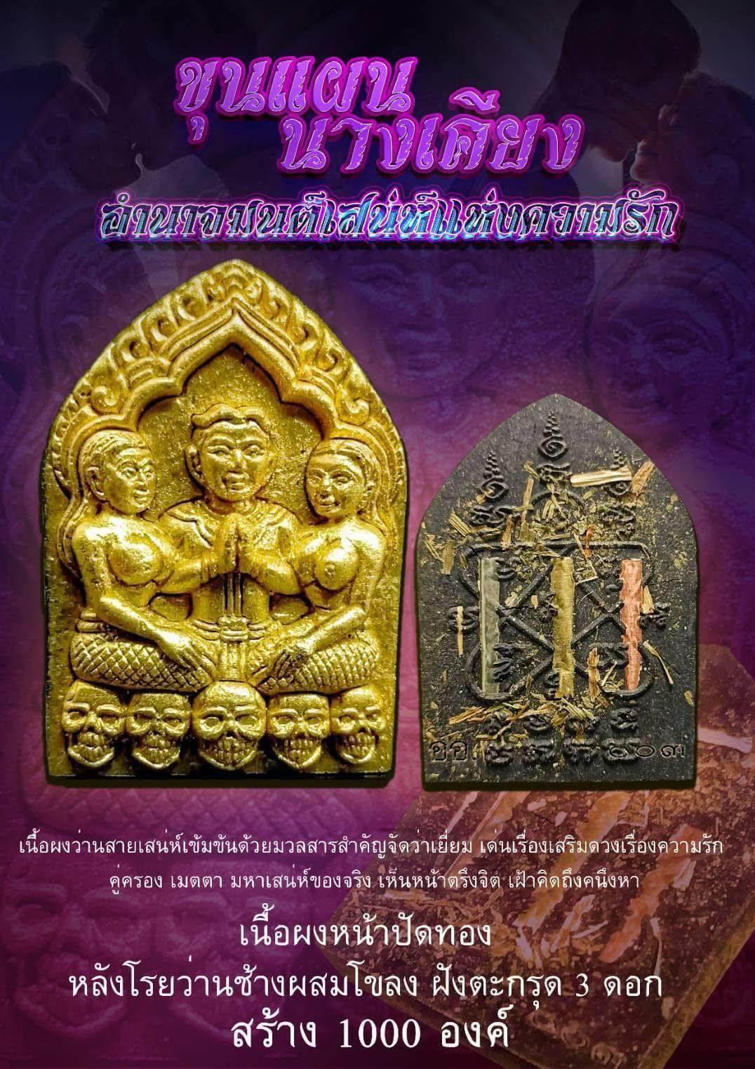 Khun Phaen Amulet - Supreme Wealth Attraction by Luang Ta Or from Wat Chong Khae