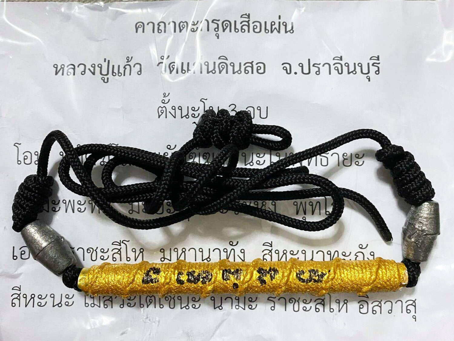 🐆 Leaping Tiger Takrud Amulet – Luang Pu Kaew, Wat Kaeng Din So, Prachinburi