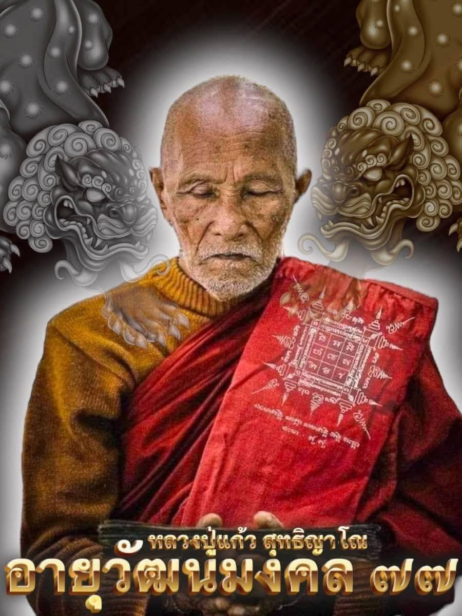 🐆 Leaping Tiger Takrud Amulet – Luang Pu Kaew, Wat Kaeng Din So, Prachinburi