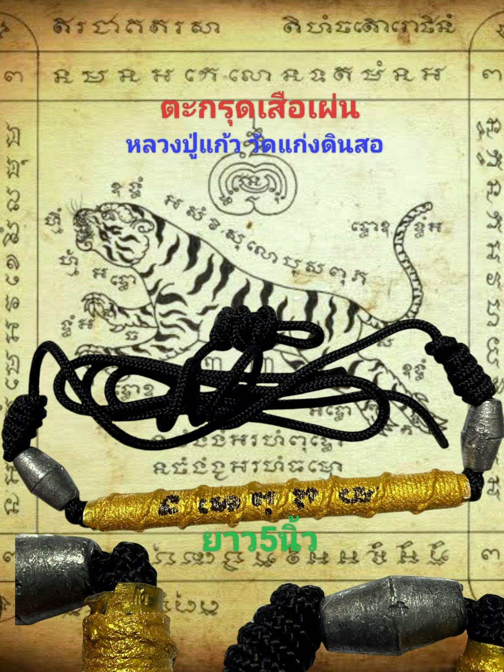🐆 Leaping Tiger Takrud Amulet – Luang Pu Kaew, Wat Kaeng Din So, Prachinburi