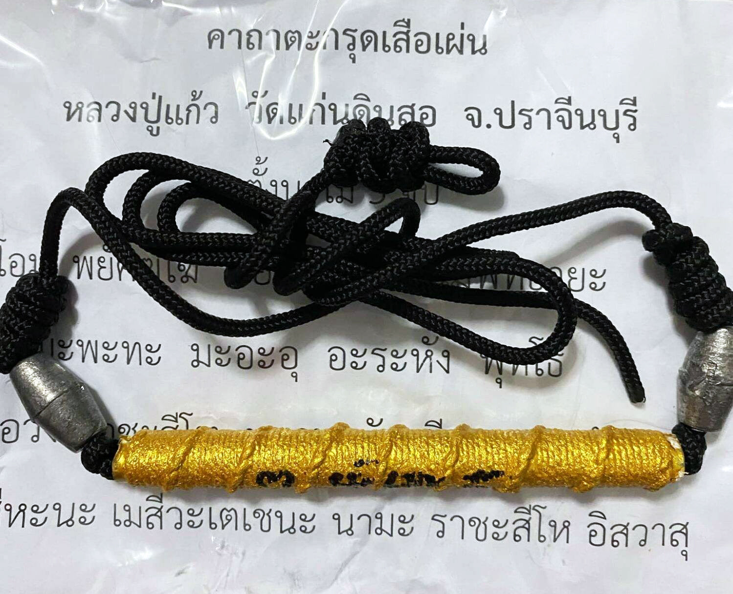 🐆 Leaping Tiger Takrud Amulet – Luang Pu Kaew, Wat Kaeng Din So, Prachinburi