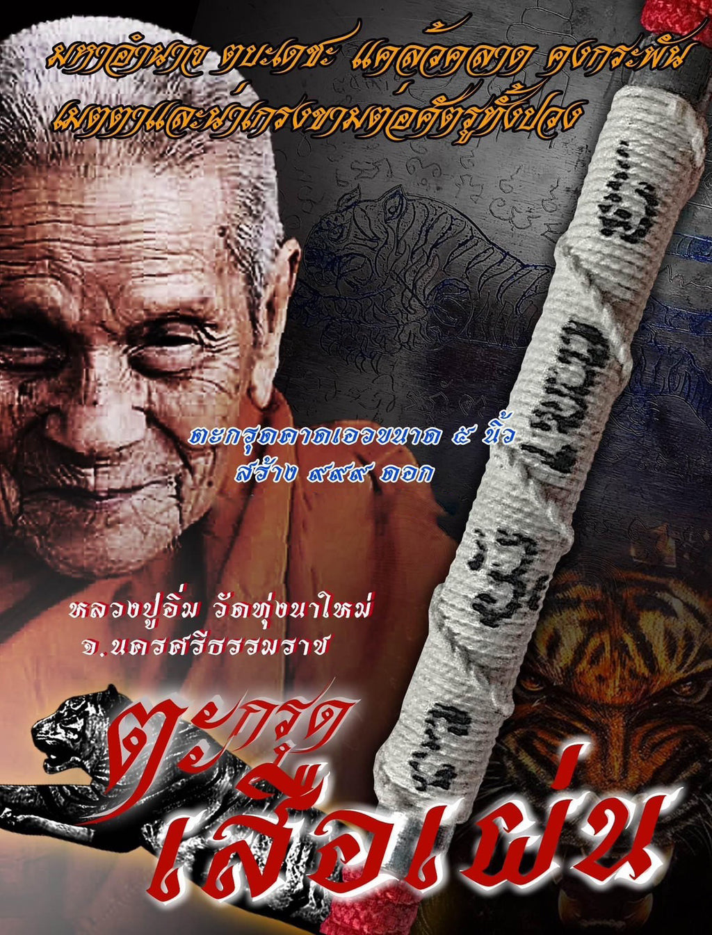 🦁 Leaping Tiger Takrud – Supreme Authority & Invincibility Waist Amulet by Luang Pu Im, Wat Thung Na Mai