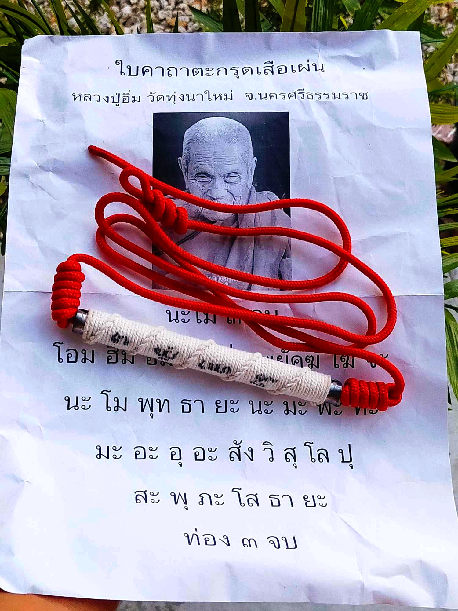 🦁 Leaping Tiger Takrud – Supreme Authority & Invincibility Waist Amulet by Luang Pu Im, Wat Thung Na Mai