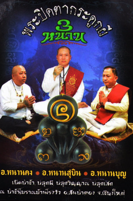 ✨🔥 Legendary "Phra Pidta Gradook Pee" (The Spirit Bone Eye-Closing Buddha) – Special Altar Edition: Consecrated by the 3 Master "Nhans" of Lanna (2024) – The Ultra-Fast Engine for Extreme Windfalls, Sovereign Protection, and Unstoppable Life Elevation!