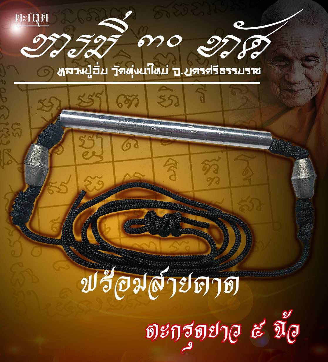 ⚜️ “Baramee 30 Virtues Takrud – Sacred Thai Waist Amulet Blessed by Luang Pu Im, Wat Thung Na Mai”