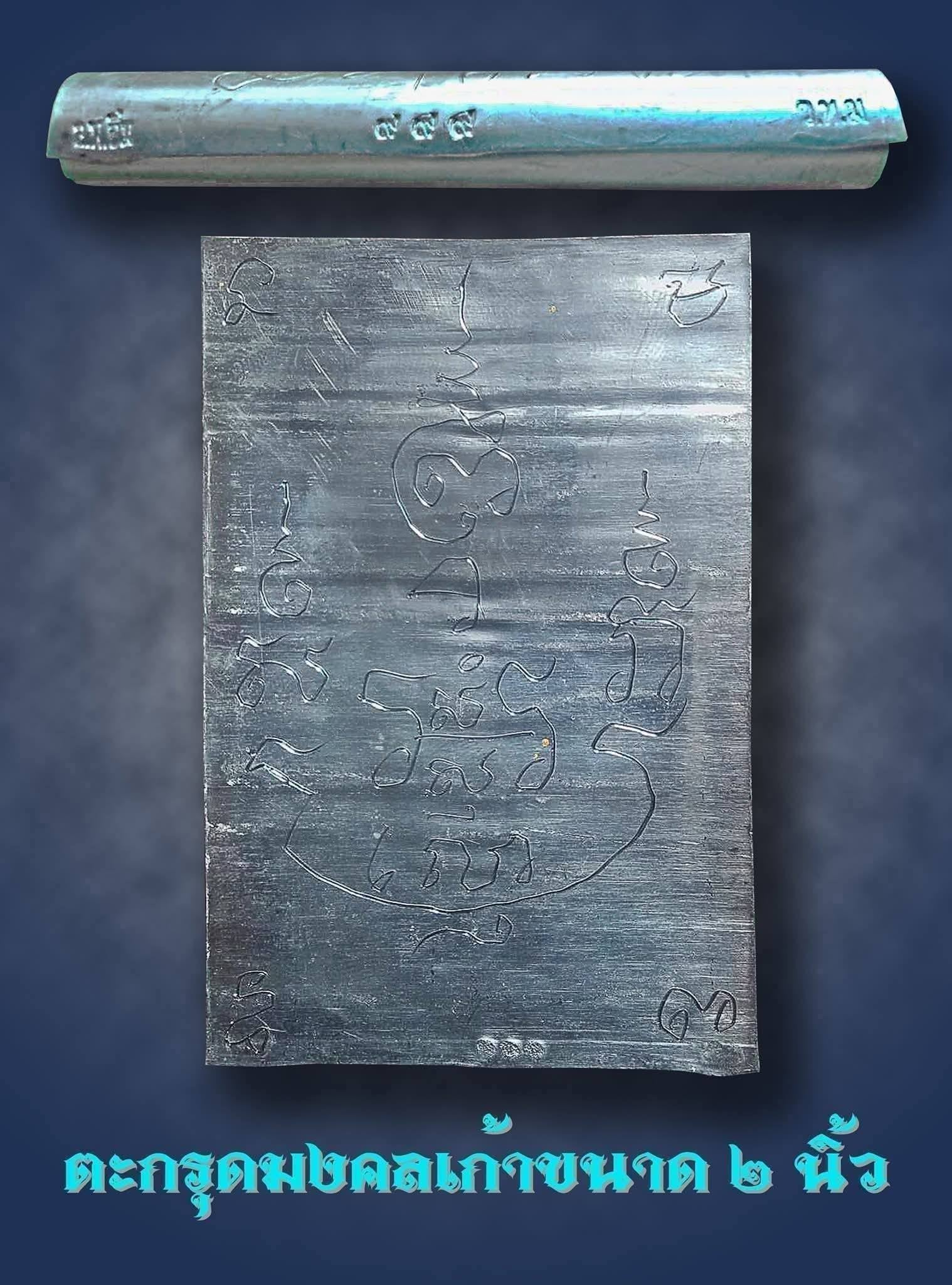 🪬 Luang Pu Im's 9 Auspicious Blessing Takrud 2" – Supreme All-Round Protection & Prosperity Charm