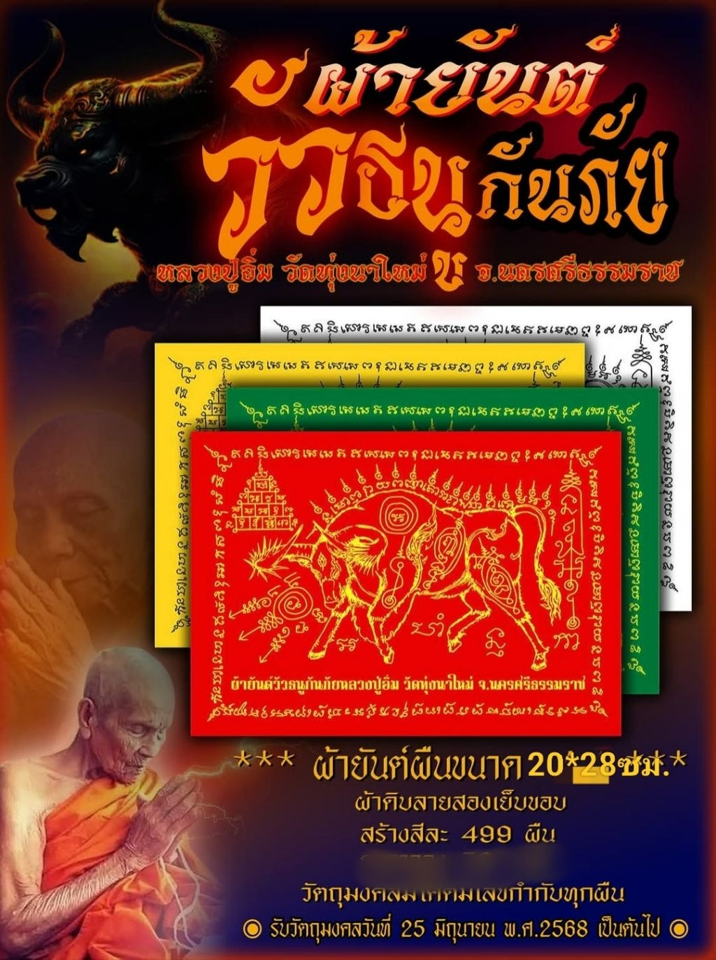 🪶 Luang Pu Im's Ox Archer Protection Yantra Cloth – Supreme Danger & Black Magic Shield (20x28cm)