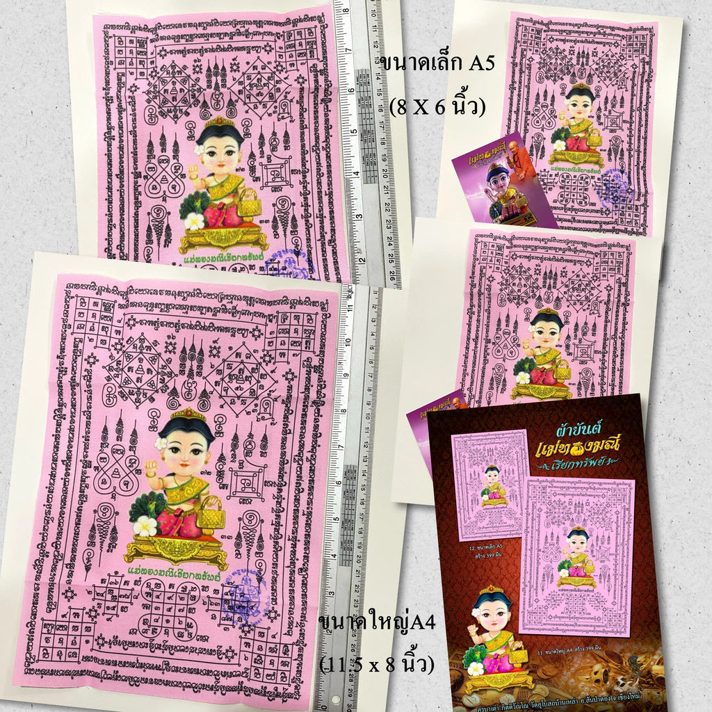 ✨ Call in Endless Wealth – Mae Thongmanee Prosperity Yantra Cloth by Kruba Tao for Financial Flow, Luck & Protection