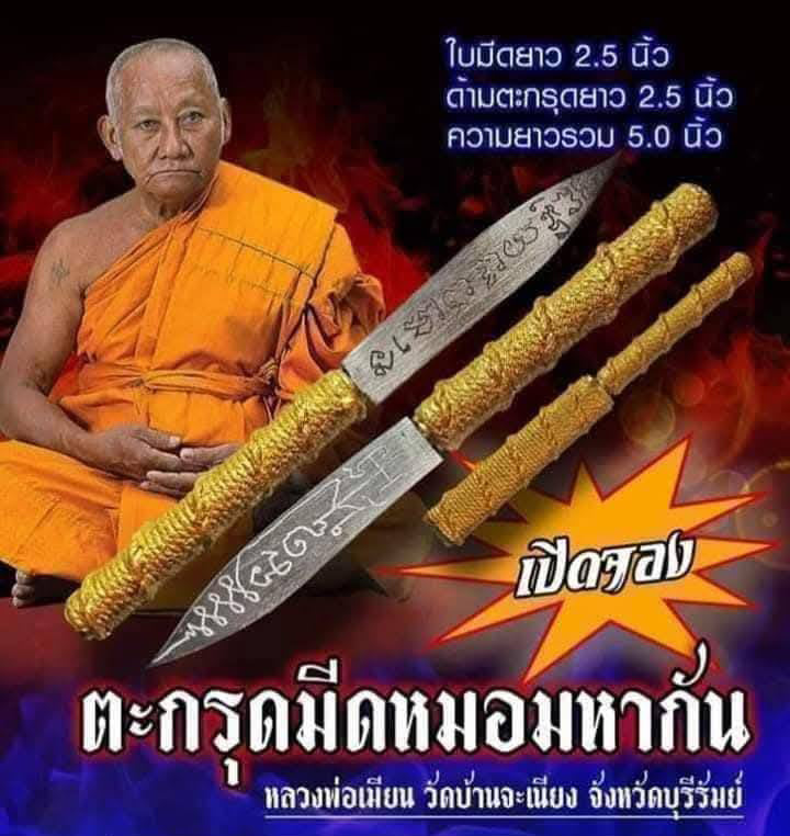 🗡️ Maha Kan Magic Dagger Takrud – Luang Phor Mien, Wat Ban Cha Niang Supreme Evil Repeller & Sorcery Destroyer