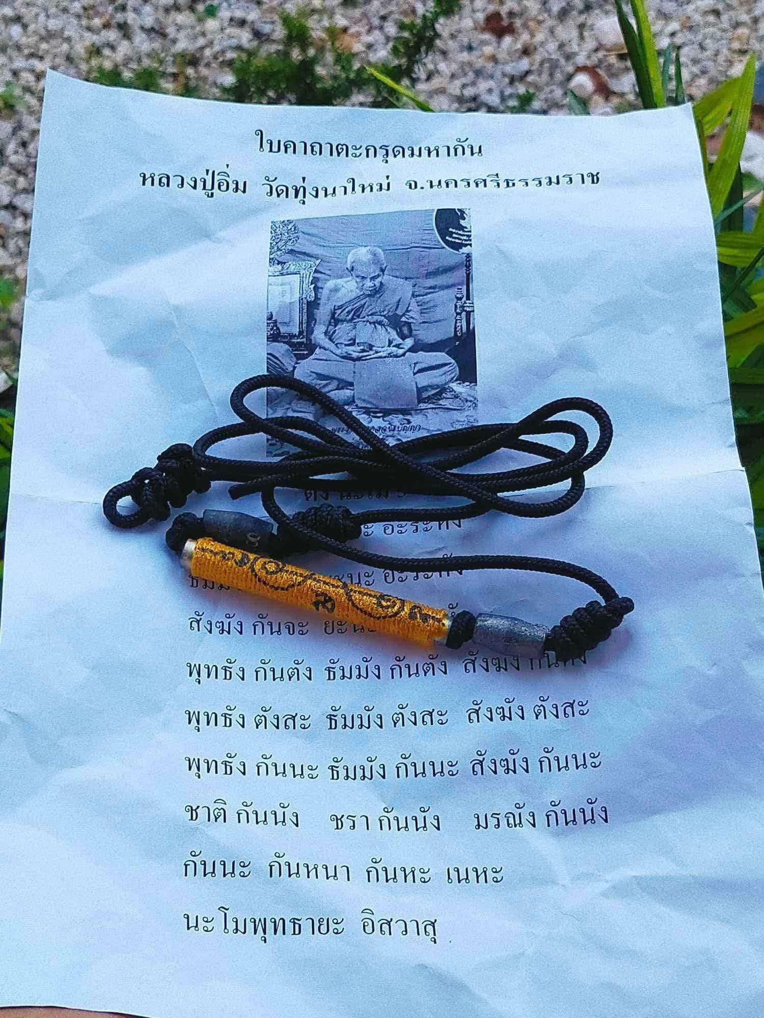 🛡️ Maha Kan Supreme Protection Waist Takrud – Luang Pu Im Panyawuttho, Wat Thung Na Mai