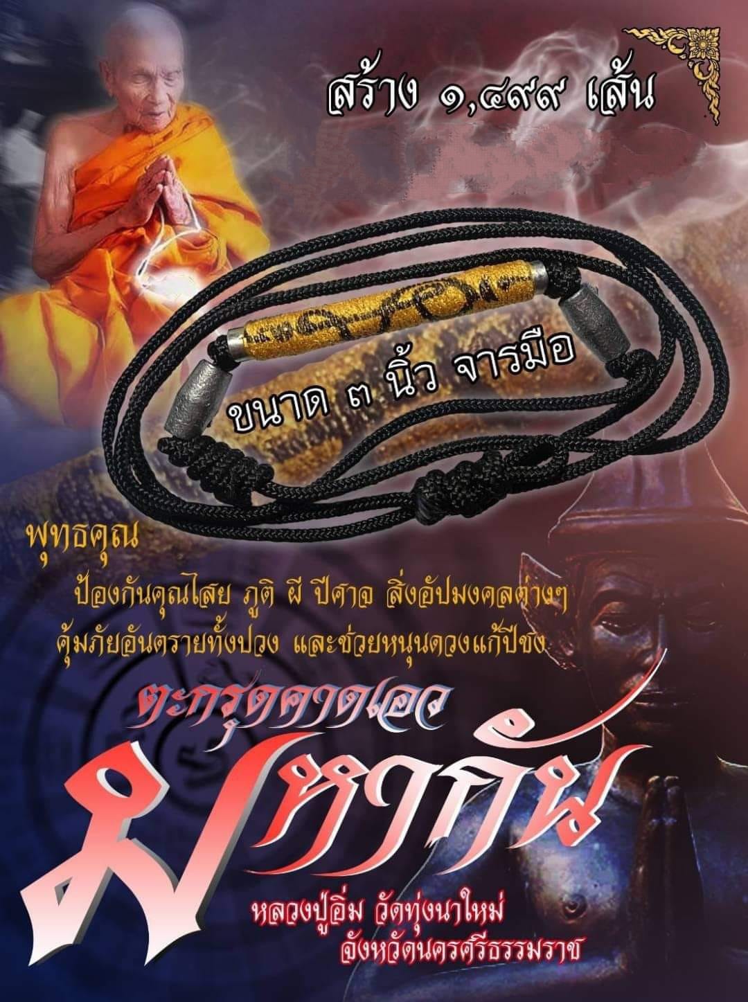 🛡️ Maha Kan Supreme Protection Waist Takrud – Luang Pu Im Panyawuttho, Wat Thung Na Mai