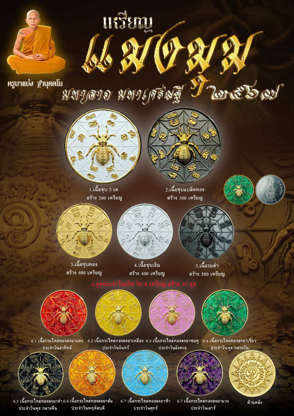 🕷️ “Mega Fortune Spider Coin – Great Wealth & Tycoon Luck Medallion by Khru Ba Baeng, Wat Ban Tanod, Nakhon Ratchasima”