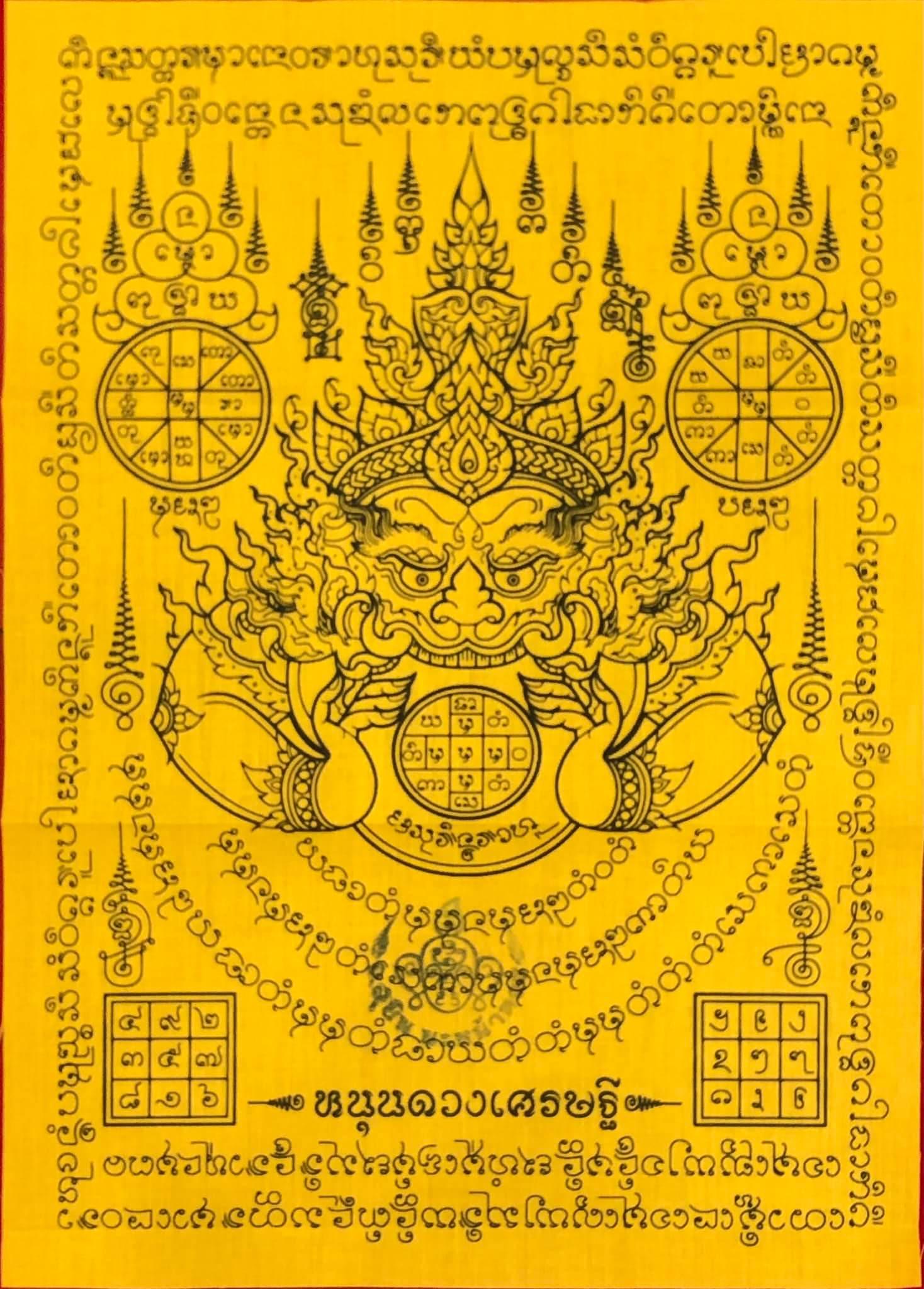Rahu Destiny Booster Set - Mini Rahu Amulet & A3 Fortune Yantra Cloth -羅睺星轉運招財護符組 | 迷你羅睺佛像＋A3招財符布 | 阿贊蘇賓 正統加持 Yellow talisman cloth
