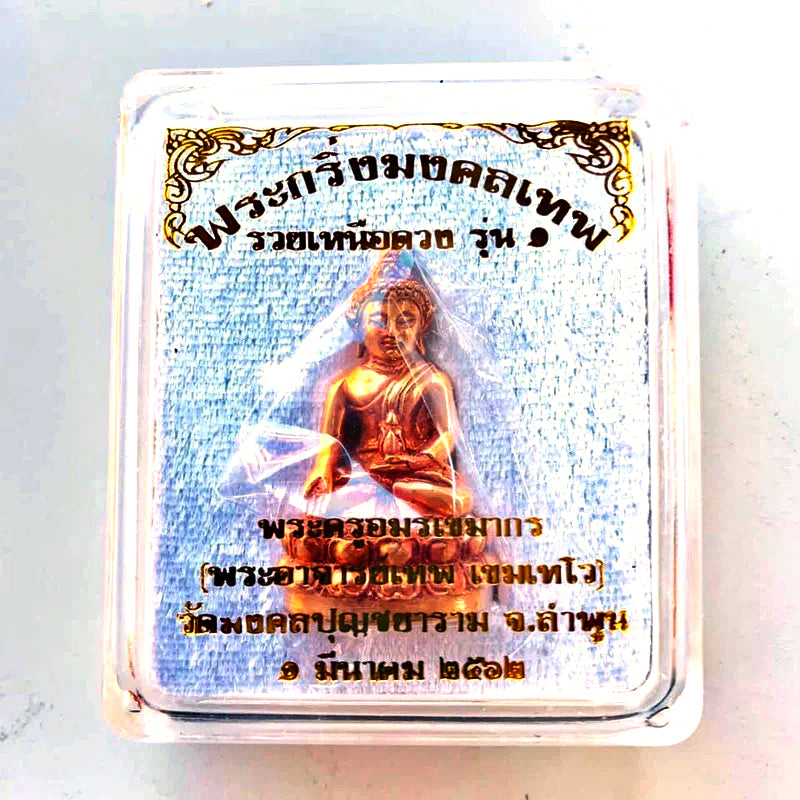 🪙 “Mongkhon Thep ‘Beyond‑Fate Wealth’ Phra Kring – Blessings, Fortune & Protection Buddha by Luang Pho Thep Khemathevo, Wat Mongkhon Punyaram (Thailand)