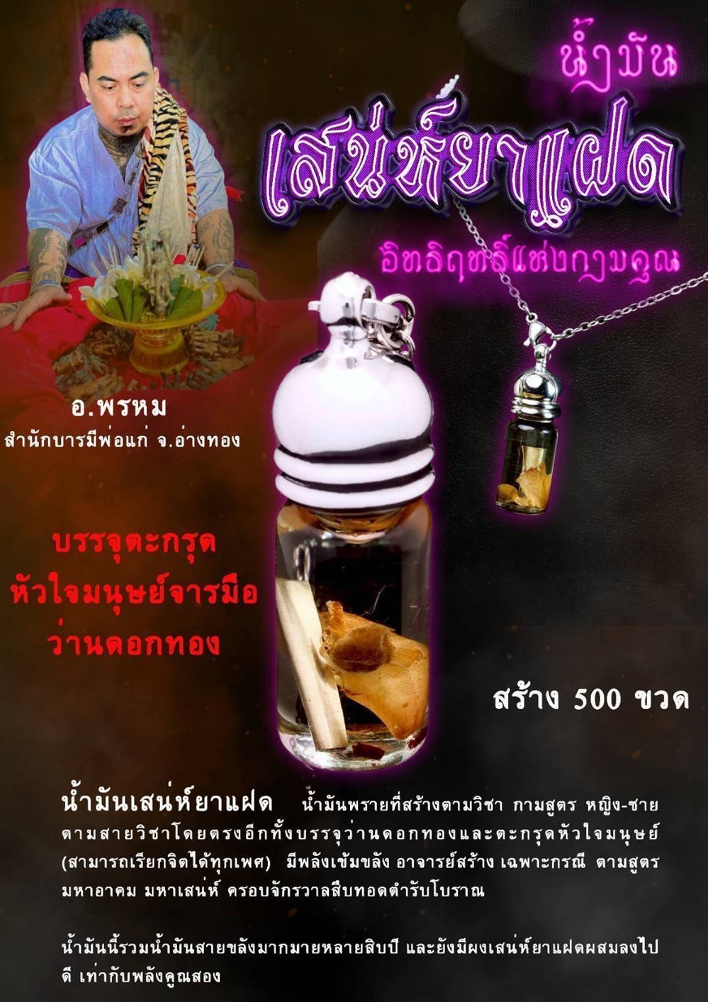 🔱 Nam Man Saneh Ya Faek Kamasutra: The Sovereign Soul-Binding Vector & Hypnotic Attraction Engine The Supreme Double-Concentration Occult Fluid for Absolute Relationship Domination, Irresistible Charisma & Unstoppable Business Conversion!