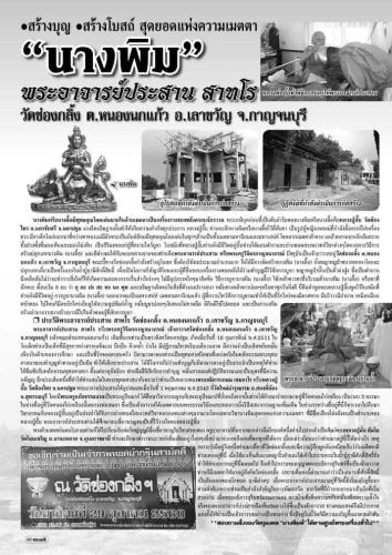 🐗Supreme Loving-Kindness & Protection – Nang Pim Sitting on Royal Boar by Phra Ajarn Prasan for Charm & Blessings