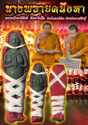 🌸 Nang Prai Khanueng Ha: The Sovereign of Pure Enchantment & Infinite Fortune – Luang Pu Pongsak – Wat Pa Tep Nimit (2567) – The Ultimate Alchemical Engine for Ethical Attraction & Wealth!