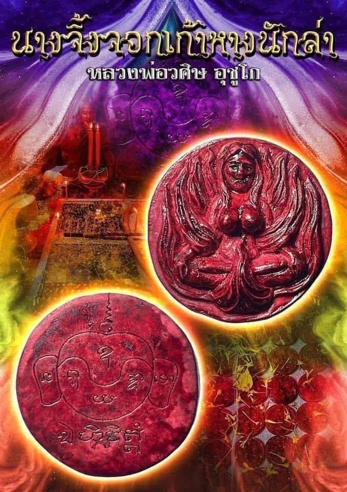 Nang JingJok 9 Tails Amulet by Master Wasit Uchuko from Roi Et Temple - Supreme Seduction