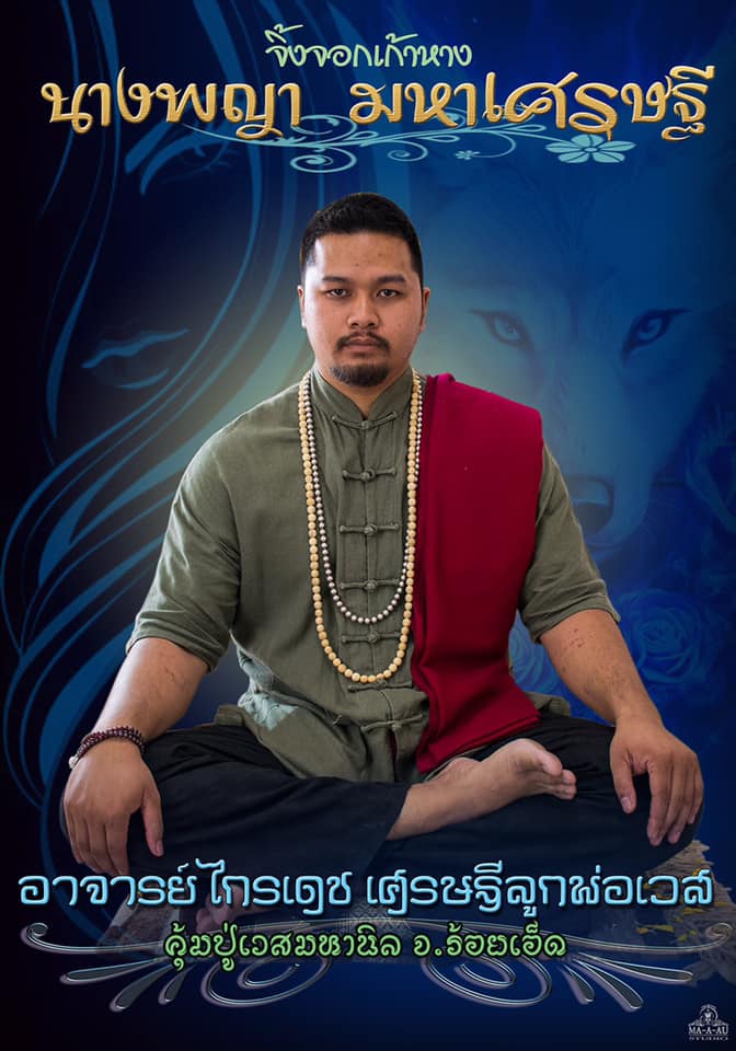 🪬Nine-Tailed Fox Charm Powder Amulet – Oil-Encased Attraction Talisman by Ajarn Krai Det, Size 3 × 2.2 cm