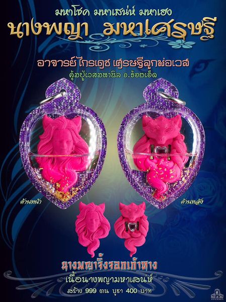 🪬Nine-Tailed Fox Charm Powder Amulet – Oil-Encased Attraction Talisman by Ajarn Krai Det, Size 3 × 2.2 cm