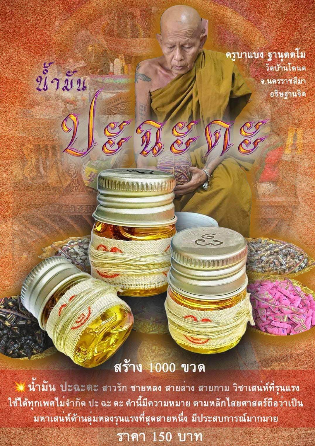 Pha Cha Dah Sacred Oil by Kruba Baeng – Ultimate Protection &amp; Wealth Attraction (B.E. 2567 Limited Edition) - Thai Blessing Co
