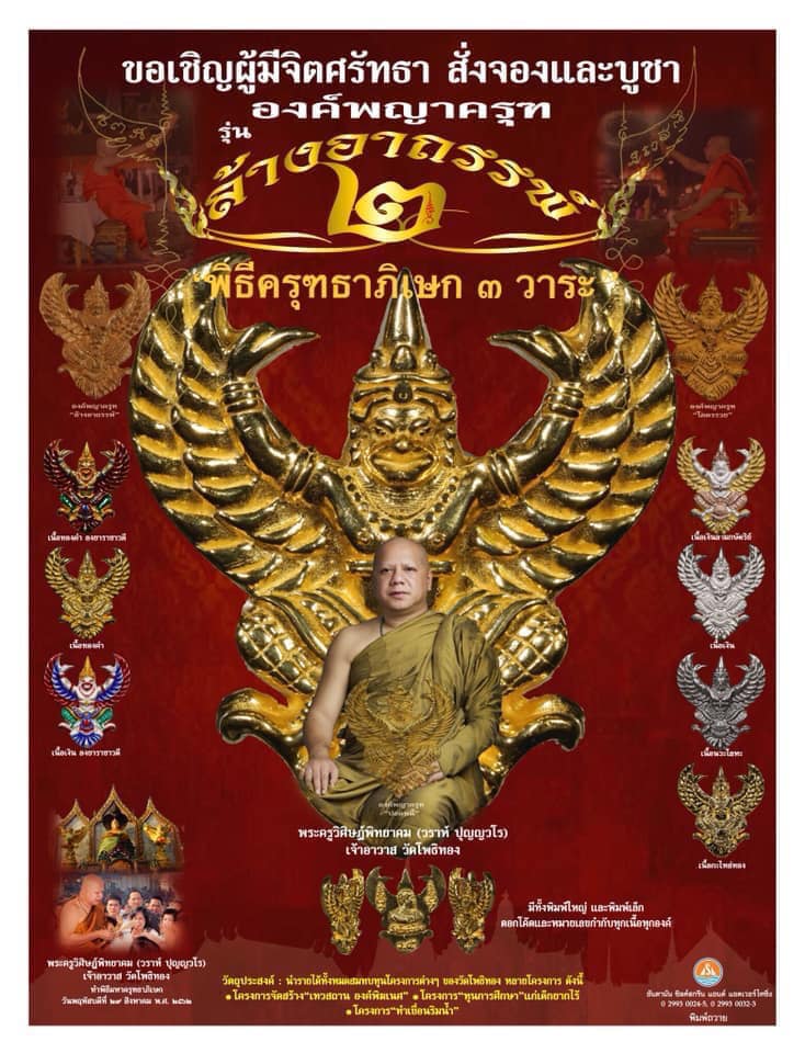 🦅 Phaya Krut (Garuda) "Royal Kathin 64": Gold-Plated (Kalai Thong) Edition – Luang Phor Wara, Wat Pho Thong – King of Wealth & Power Amulet