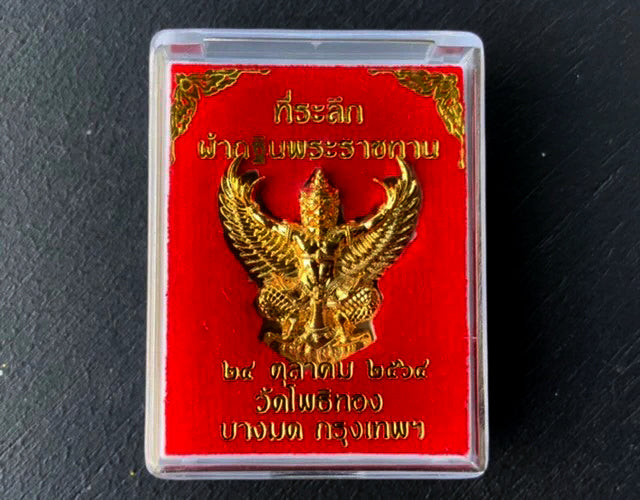 🦅 Phaya Krut (Garuda) "Royal Kathin 64": Gold-Plated (Kalai Thong) Edition – Luang Phor Wara, Wat Pho Thong – King of Wealth & Power Amulet