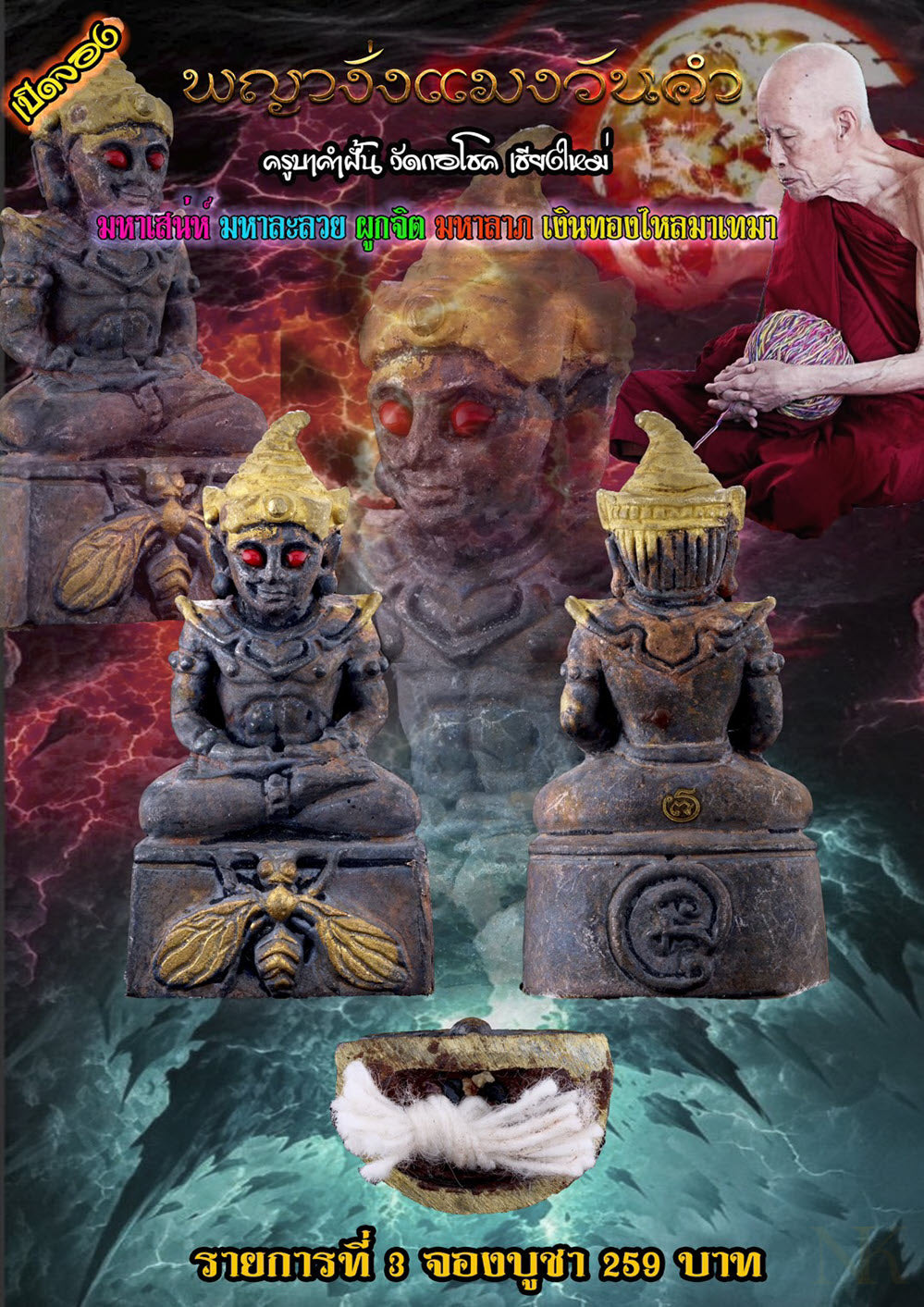 🔥 Phaya Ngang "Maeng Wan Kham" (Golden Fly) - Lanna Necromancy Edition: Kruba Khamfan, Wat Ko Chok – Corpse Flipping Iron & Corpse Cord – Ultimate Love & Wealth Magnet