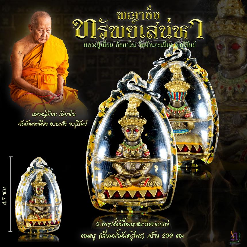 👹 Phaya Ngang "Sap Saneha" (Wealth & Charm) - Maha Chanuan Metal Encased in Kru Prai Oil: Luang Phor Mian, Wat Ban Chaniang – Ancient Khmer Sorcery for Love & Riches