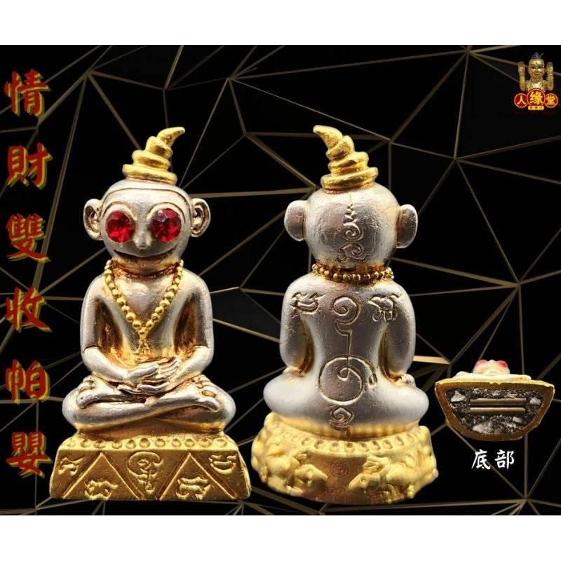 Phaya Ngang Amulet - Authentic Thai Love, Luck & Protection Charm by Master Kruba Dech