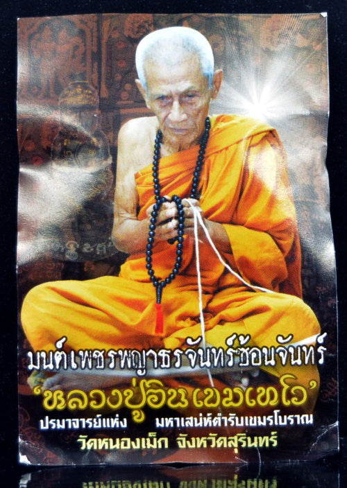 ✨ Phet Phaya Thon Blue Background Small Locket – Luang Pu In, Wat Nong Mek, Surin (2011 Edition)