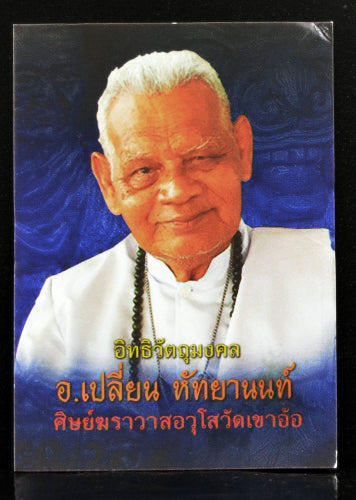 ✨ Phra Khunphaen "Khao-Or Black Sticky Rice" First Edition: Sacred 108 Herb Alchemy with Legendary City Pillar 1987 Wax & Khun Phan’s Secret Oils for Invincibility, Supreme Wealth, and Ancient Protection