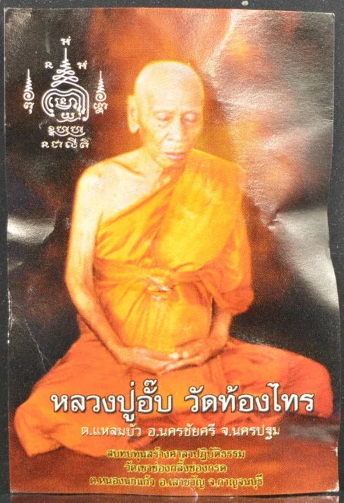 💰 Unlock Wealth & Protection – Phra Pidta Phok Sap Brass Amulet by Luang Pu Ap, Wat Thong Sai 💰✨