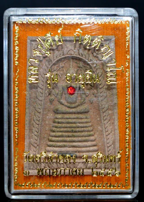✨ Phra Somdej 9 Layers Brown Wood Powder Edition – Longevity Version by Luang Pu Key, Wat Sri Lam Yong, Surin