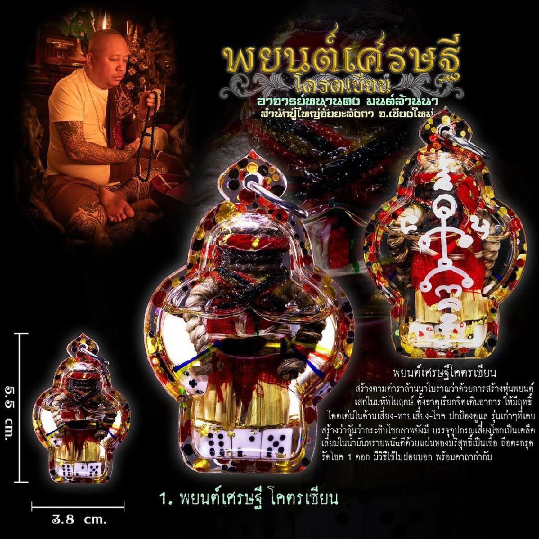 ✨ Phray Setthi Khot Sian Gambling Amulet – Supreme Lanna Magical Blessings by Ajarn Nan Khong (Kongsak)