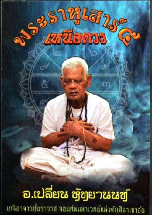 ✨🛡️ Phraya Rahu "Nuea Duang" Destiny-Transcending Bracelet: Master Achan Plian Hatyanon (2024 Sao 5 Edition) – The Miracle Polished Alpaca Talisman of Supreme Power, Fortune, and Infinite Success