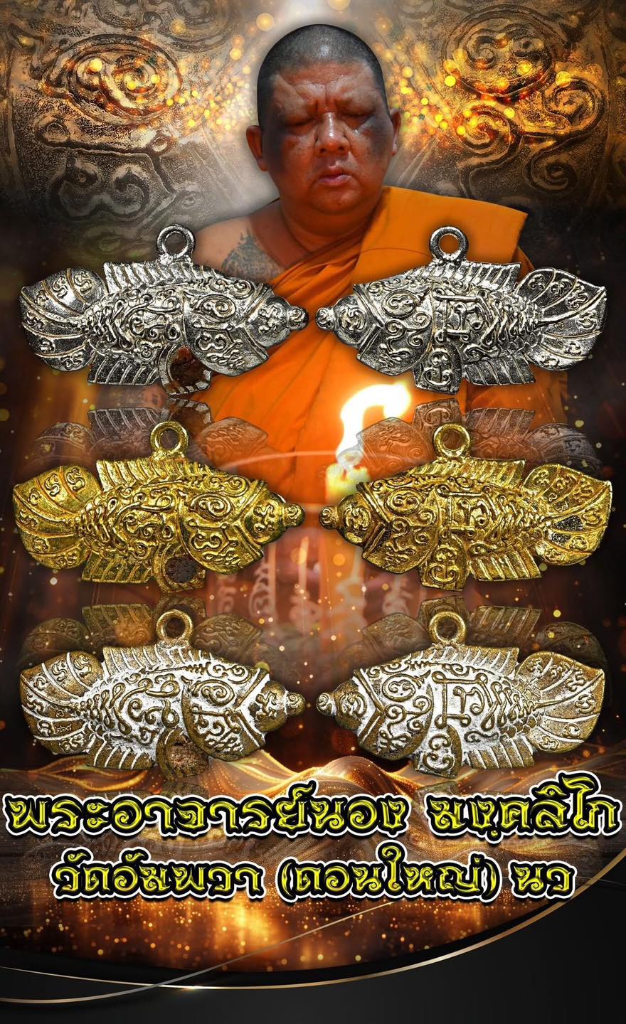 🪬Pla Mor Om Khai “Heaven-Sent Wealth” Talisman – Money-Falls-from-the-Sky Prosperity Fish by Phra Ajahn Nong, Wat Amphawa