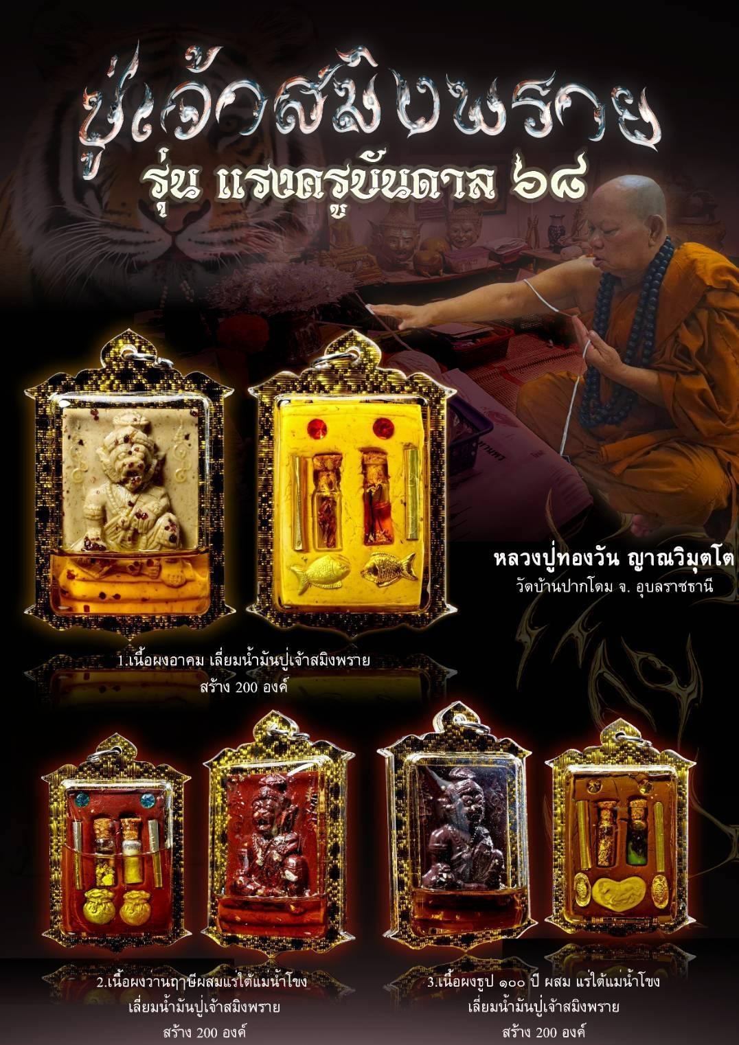 ✨ Guardian Spirit of Charm & Protection – Pu Chao Saming Phrai Incense Powder Amulet Infused with Sacred Mekong Minerals by Luang Pu Thongwan