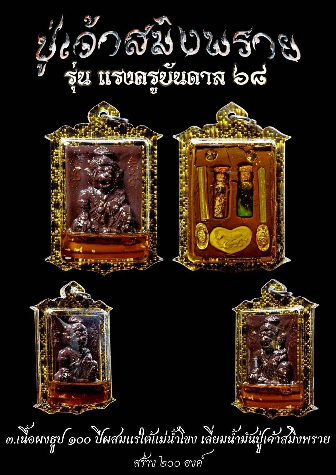 ✨ Guardian Spirit of Charm & Protection – Pu Chao Saming Phrai Incense Powder Amulet Infused with Sacred Mekong Minerals by Luang Pu Thongwan