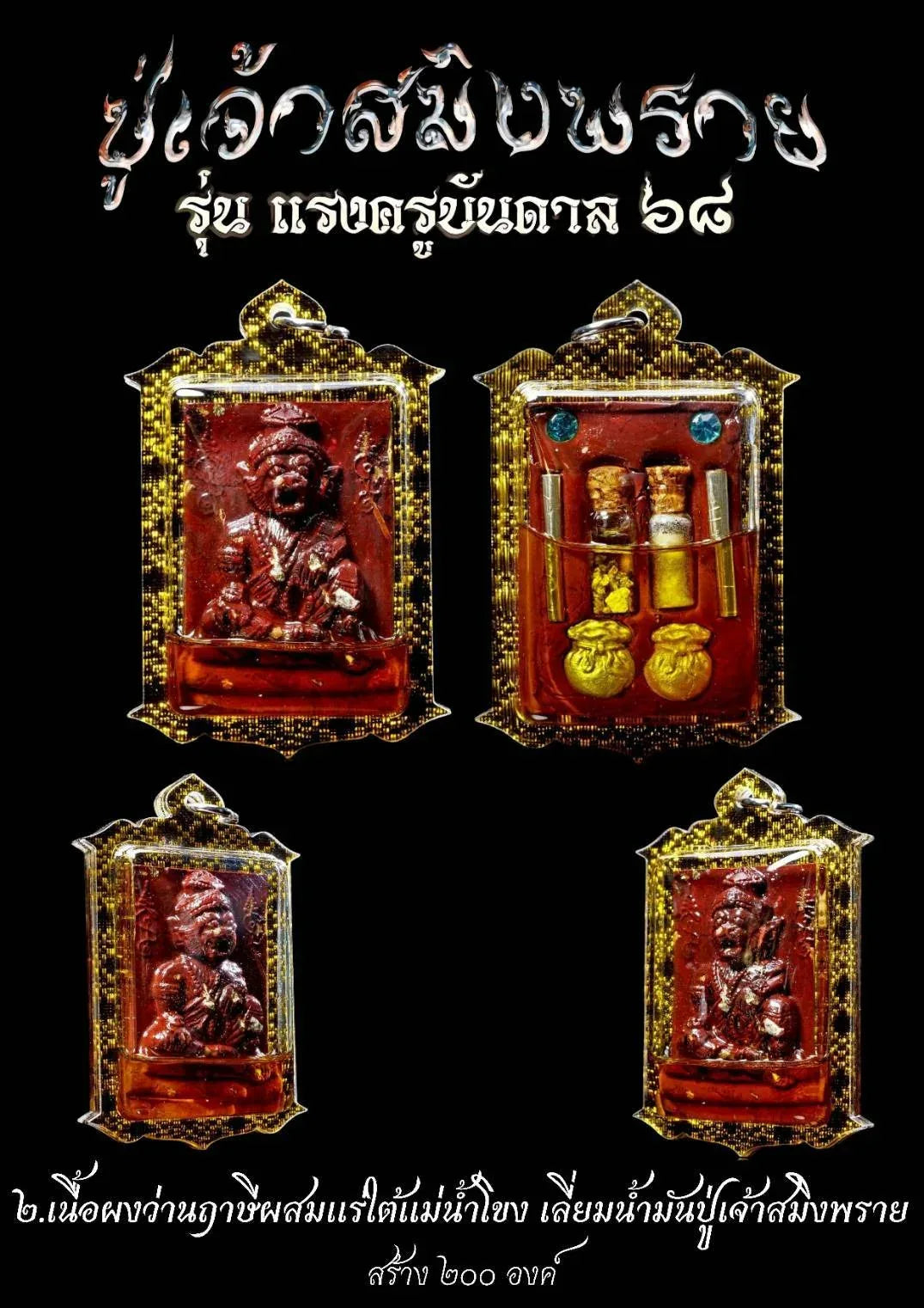 ✨ Spirit of the Mekong – Pu Chao Saming Phrai Herb Powder Amulet with Sacred Oil Blending for Protection and Charm