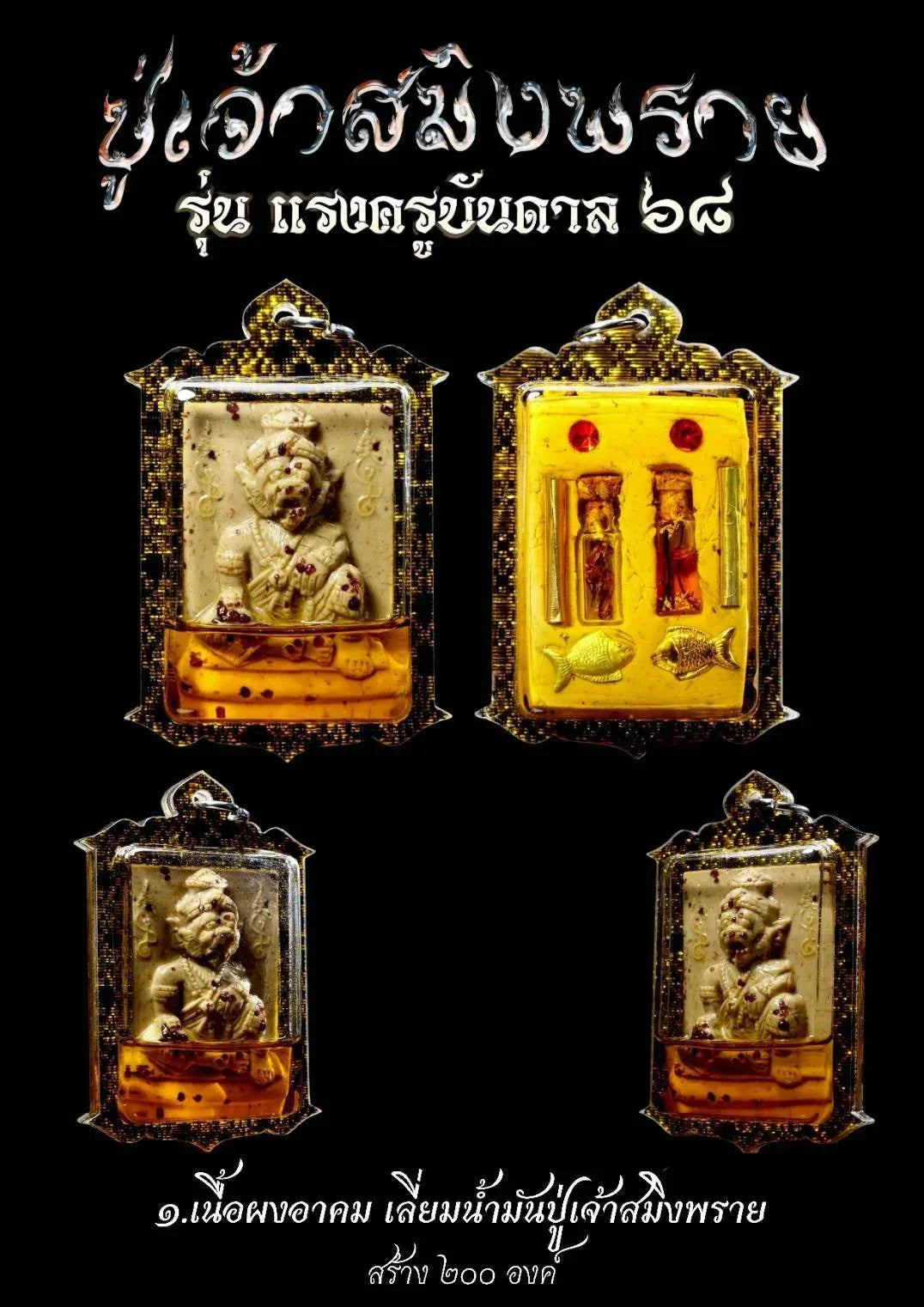 ✨ Ancient Guardian Spirit – Pu Chao Saming Phrai Powder Amulet with Energized Oil for Protection and Charm