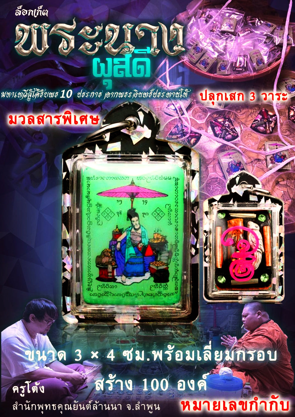 ✨ Queen Phussadi Divine Locket: The Sacred 'Ten Celestial Blessings' Talisman for Eternal Love, Royal Success, and Infinite Grace by Arjan Tong Lanna (2025 Edition)