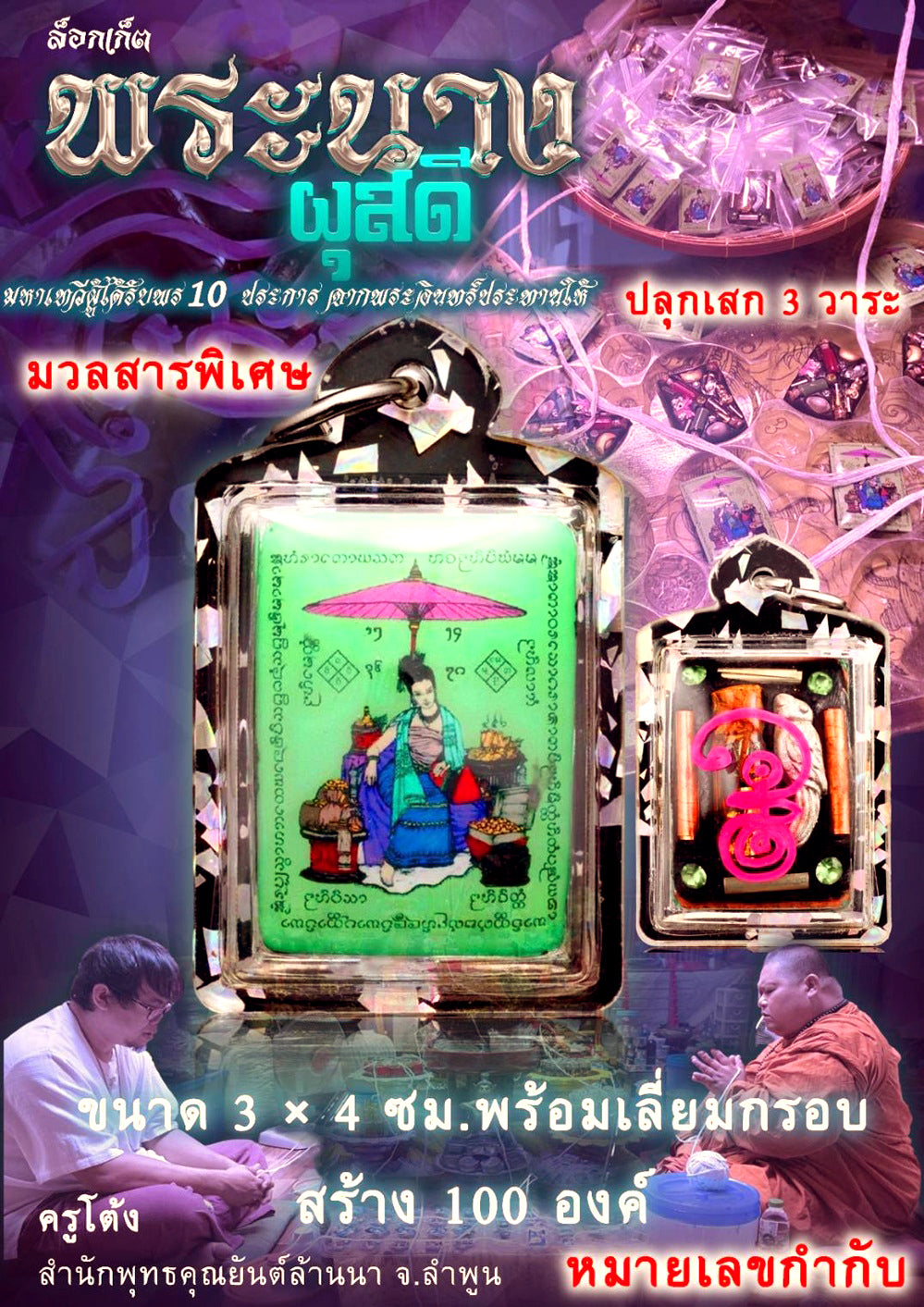 ✨ Queen Phussadi Supreme Grand Locket: The Sacred 'Ten Celestial Blessings' Masterpiece for Absolute Success, Eternal Love, and Royal Prosperity by Arjan Tong Lanna (2025 Grand Edition)
